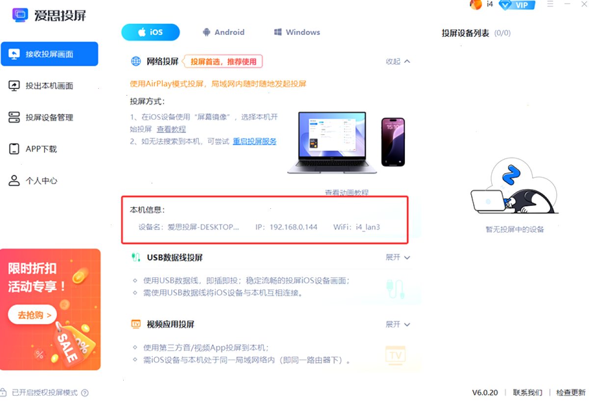 爱思助手苹果设备管理、刷机验机与客户端下载场景