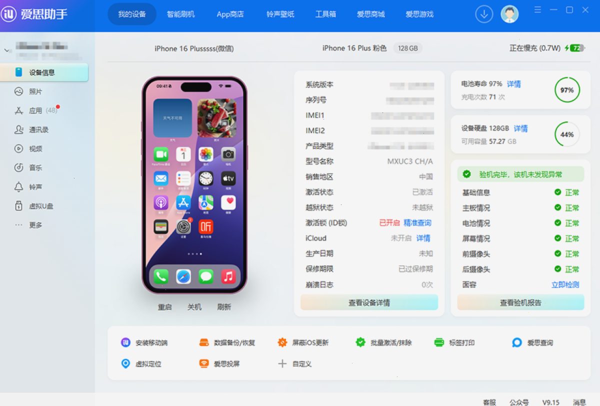 爱思助手_爱思助手_桌面版助手 | 电脑端管理台：苹果停止签署后如何用爱思助手处理（封面配图）